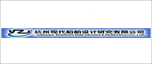 杭州現(xiàn)代船舶設計研究有限公司